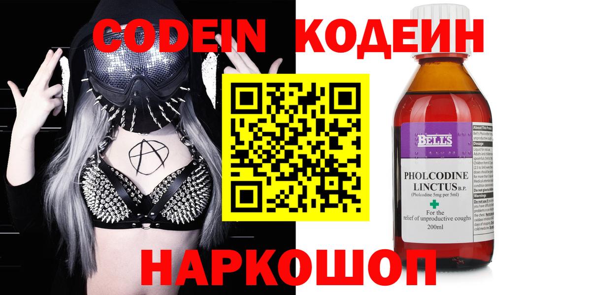 Будённовск  Codein Purple Drank  Вход с VPN  Кодеиновый сироп Lean Purple Drank 