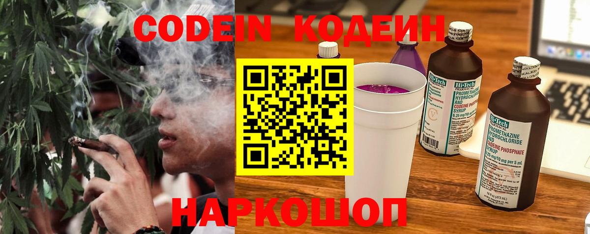 Кодеиновый сироп Lean Purple Drank Будённовск