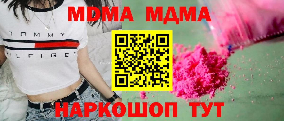 Будённовск  MDMA кристаллы  Вход с VPN  МДМА crystal 