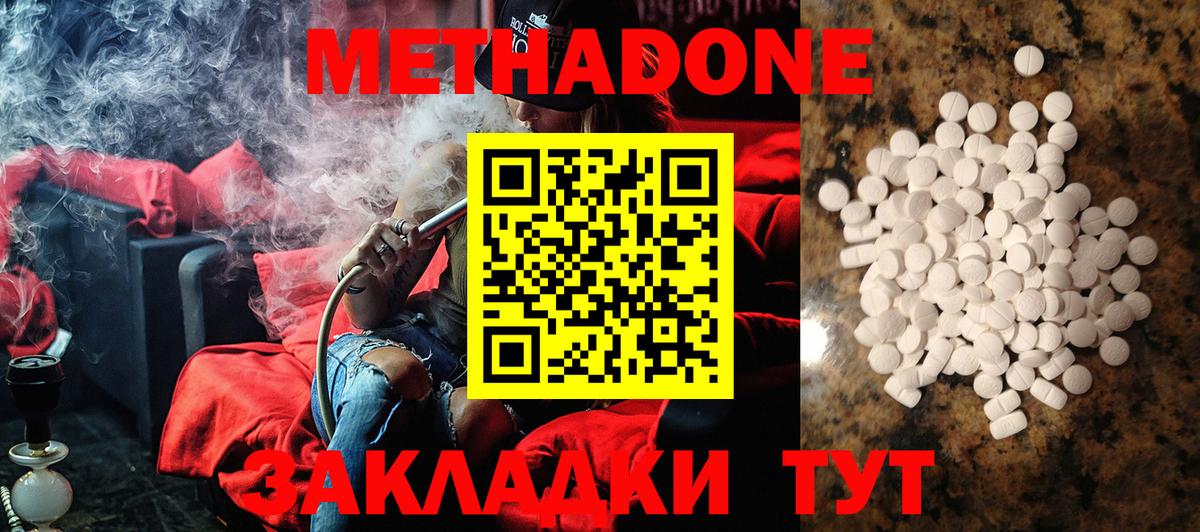 МЕТАДОН кристалл  Метадон белоснежный  Вход с VPN  Будённовск 