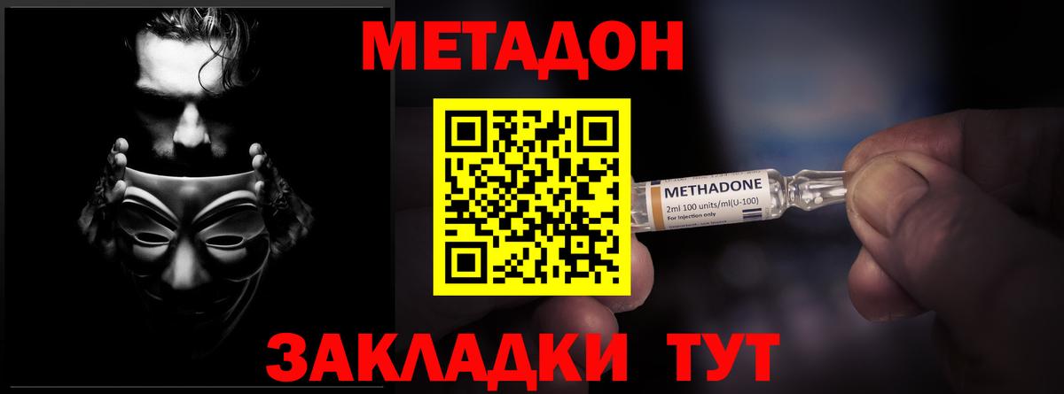 МЕТАДОН methadone Будённовск