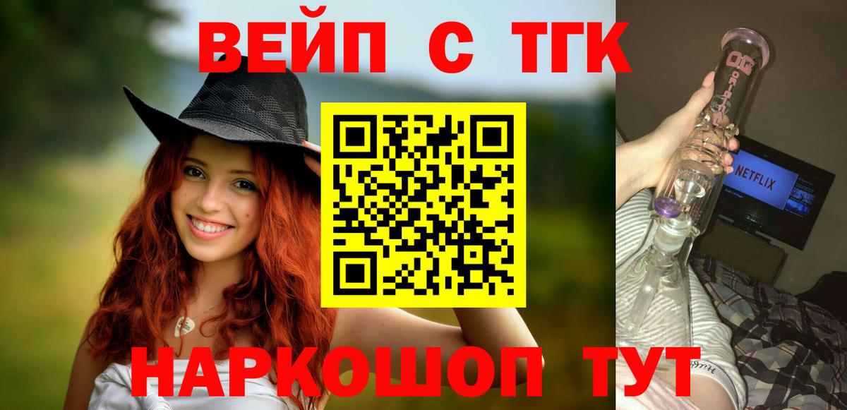 Будённовск  ТГК вейп с тгк  Вход с VPN  ТГК вейп с тгк 